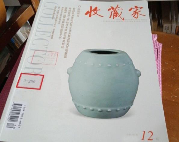收藏家
