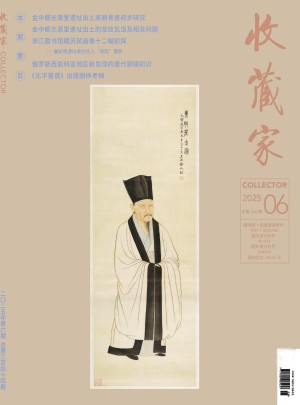 收藏家杂志订阅